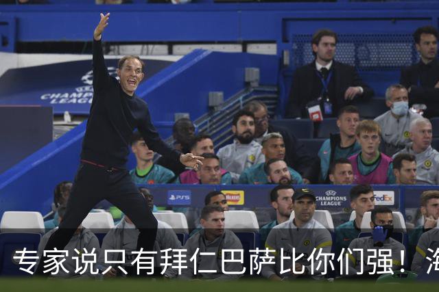 专家说只有拜仁巴萨比你们强！海鸥主帅：言重了，我们只是非常拼
