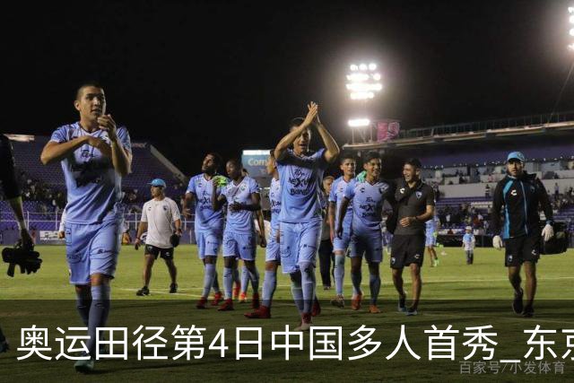 奥运田径第4日中国多人首秀 东京银牌得主王峥出局