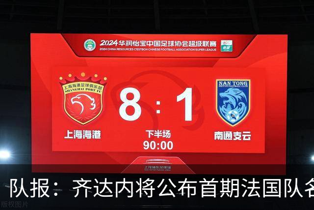 队报：齐达内将公布首期法国队名单，雅凯等新星有望入选