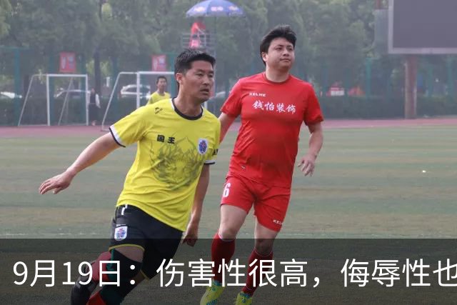 9月19日：伤害性很高，侮辱性也很高，名古屋亚运会女子100米栏，中国队派了两个人